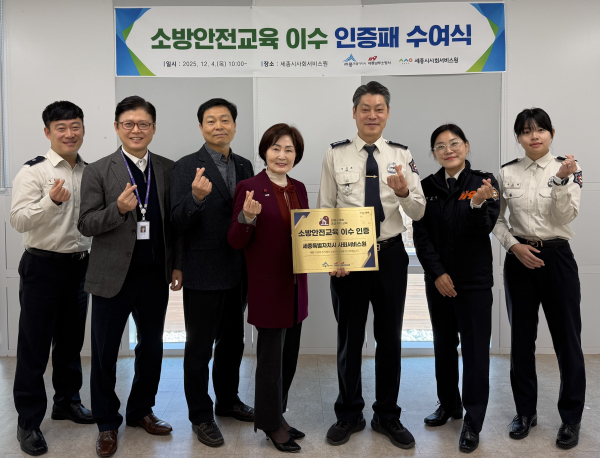 지난 4일 세종남부소방서로부터 소방안전교육 우수기관으로 선정