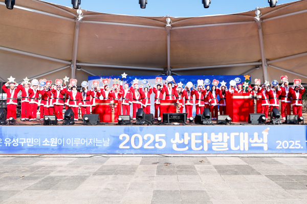 5일, 유림공원 잔디광장에서 열린 ‘제10회 산타발대식’ 기념사진