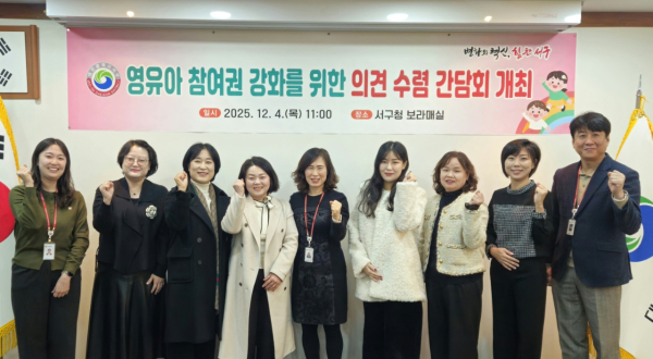 지난 4일 영유아 참여권 강화를 위한 의견 수렴 간담회를 진행했다