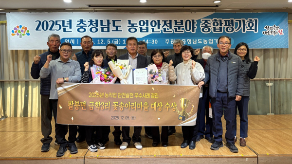 5일 나사렛대학교에서 열린 2025년 충남 농작업 안전실천 경진대회