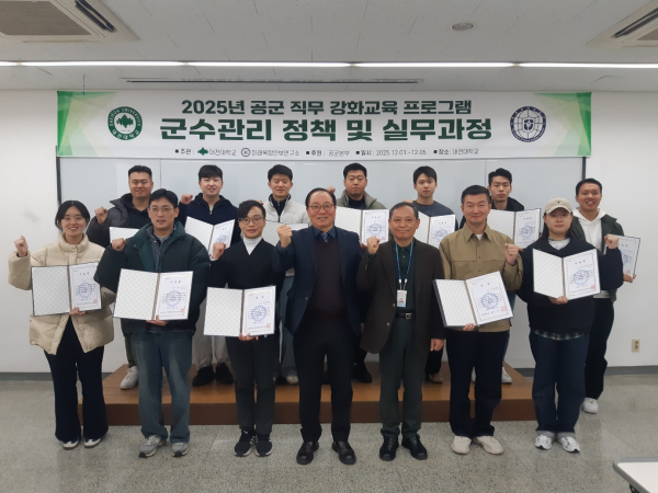 공군 간부 대상 ‘군수관리 정책 및 실무과정’ 직무교육 진행 단체사진