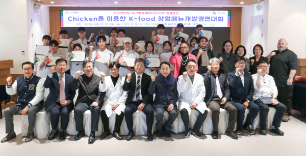 호텔외식조리대학 ‘Chicken을 이용한 K-food 창업메뉴 개발경연대회 왕중왕전’ 개최 단체사진