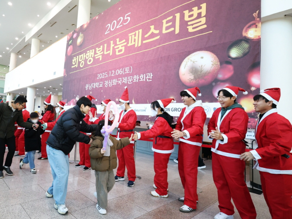 지난 6일 충남대학교 정심화국제문화회관 정심화홀에서 주최한 '2025 희망행복나눔 페스티벌'에서 산타 복장을 한 임직원들이 아이들을 맞이하고 있다