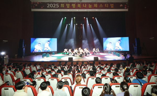 지난 6일  '2025 희망행복나눔 페스티벌'에서 초청 아동들이 공연을 관람하고 있다