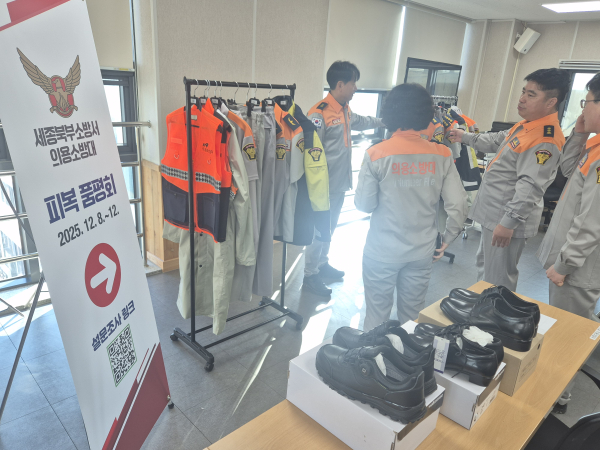 세종북부소방서, 의용소방대 피복 품평회 개최 모습