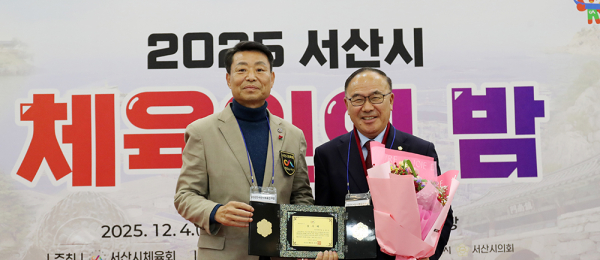 서산시의회 조동식 의장, 서산시체육회 감사패 수상 모습