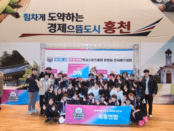 지난 7일, ‘제3회 교육부장관배 학교스포츠클럽 혼합팀 전국배구대회’ 여중부 종목에서 우승을 차지한 세종연합팀 단체사진 모습