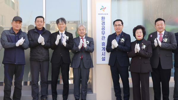 환경공무관 휴게시설 이전 개소식 (현판식 모습)