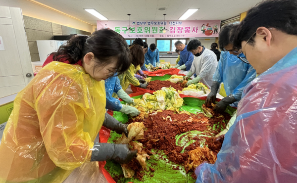 법무부 법무보호위원 동구위원회 보호대상자 ‘겨울맞이 김장 나눔 행사’ 진행 모습