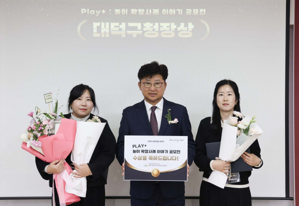 최충규 대덕구청장(사진 가운데)과 대덕구 육아종합지원센터 ‘Play+ : 놀이 확장사례 이야기 공모전’ 대상 수상자들이 기념 사진