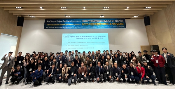 제 8회 만성피로증후군 심포지엄