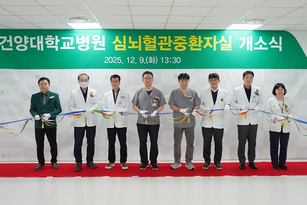 건양대병원 심뇌혈관중환자실 개소식