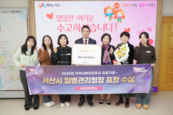 이완섭 서산시장을 비롯한 관계 공무원들이 지역사회건강조사 우수기관으로 선정돼 질병관리청장 표창을 받은 것을 기념했다.