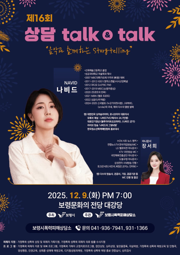 ‘제16회 상담 talk&talk’ 행사 포스터