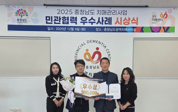 지난 9일 2025충청남도 치매관리사업 우수상을 수상한 후 기념촬영을 하고 있다.            (왼쪽부터 서지현 치매안심팀장, 이석범충남광역치매센터장, 김상경 의료원장, 이은엽 주무관)