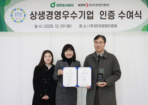대전도시공사, 상생경영 우수기업 인증 획득 모습