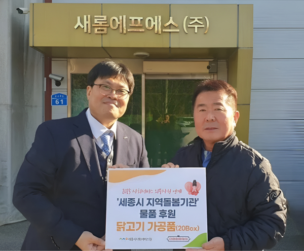 새롬에프 후원물품 수령 모습