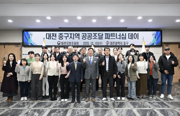 대전 중구-대전지방조달청, 공공조달 파트너십 데이 개최 단체사진