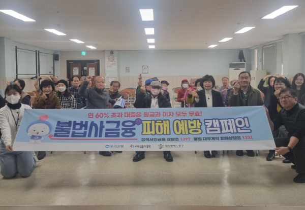 불법사금융 피해 예방 캠페인 활동 사진