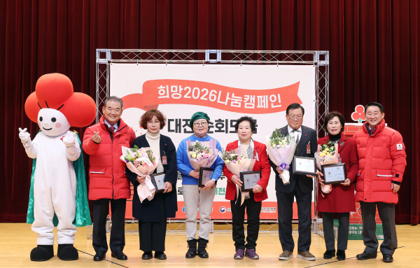 대전 서구는 서구청 구봉산홀에서 희망2026 나눔캠페인을 진행했다