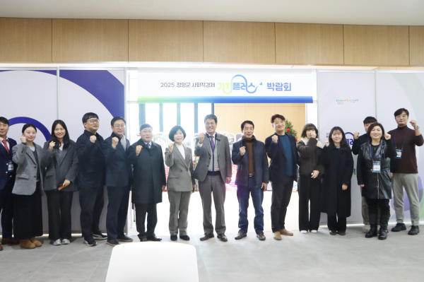 지난 9일, ‘2025 청양군 사회적경제 가치플러스 박람회’ 개최 단체사진