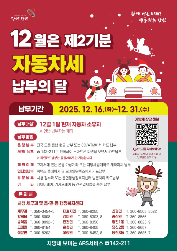 자동차세 홍보 전단지