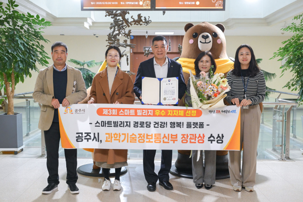 ‘스마트 경로당’ 과기정통부 스마트빌리지 사업 우수기관 선정 장관상 수상 기념사진