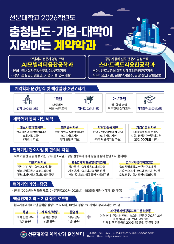 계약학과 교육 프로그램