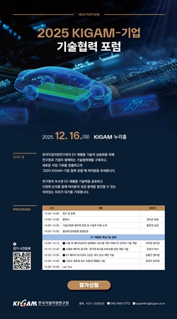 KIGAM-기업 기술협력 포럼