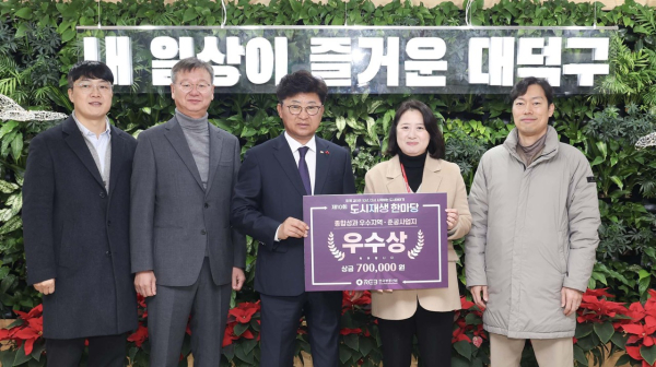 최충규 대덕구청장(왼쪽 세 번째) 대덕구 직원들이 ‘2025년 도시재생 종합성과평가’에서 우수상을 수상한 후 기념 촬영