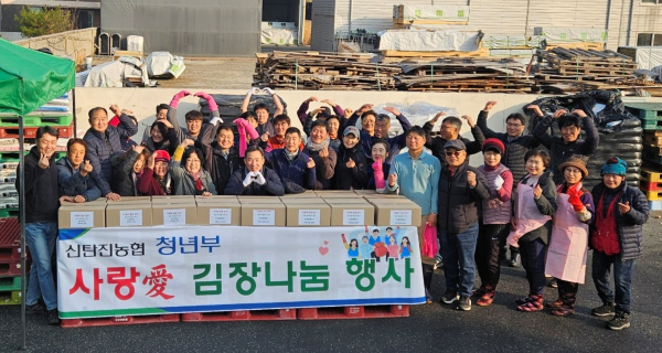 신탄진농협 청년부 사랑愛 김장나눔 행사 기념사진