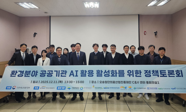 11일, 충청북도 오송첨단의료산업진흥재단에서 환경분야 공공기관 AI 활용 활성화를 위한 정책토론회 개최 기념사진