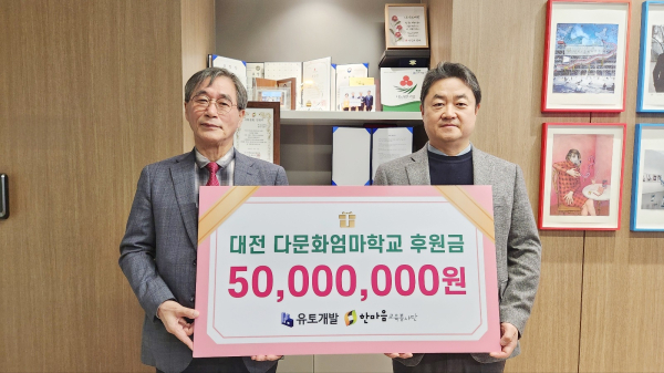 유토개발, 한마음교육봉사단과 5천만원 추가 후원 약정식 모습