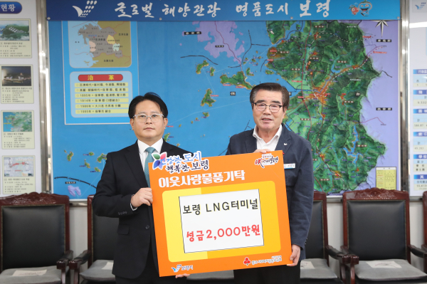 보령 LNG 터미널, 희망 2026 나눔캠페인 성금 전달식 모습