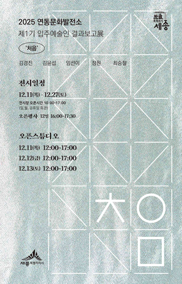 제1기 입주예술인 결과보고전 홍보물