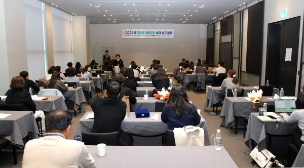 2025년 감염병 예방관리 성과 보고 대회