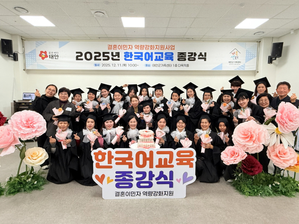 지난 11일 태안군가족센터에서 진행된 한국어 교육 종강식 모습.