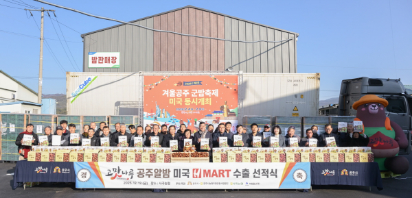 공주알밤 미국 수출 선적식 모습