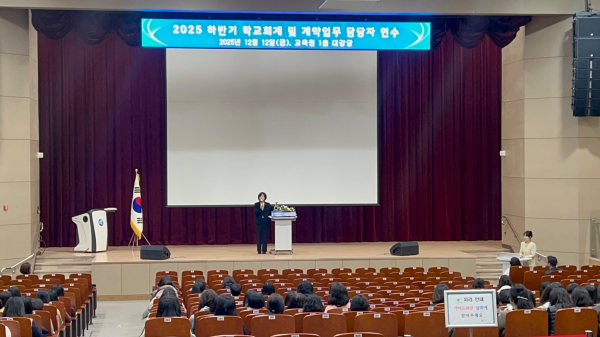 학교회계 및 계약 업무 담당자 교육