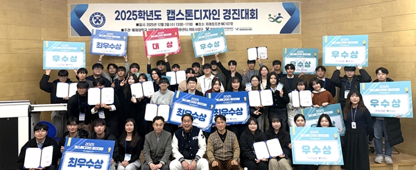 배재대 2025캡스톤디자인 경진대회 시상식