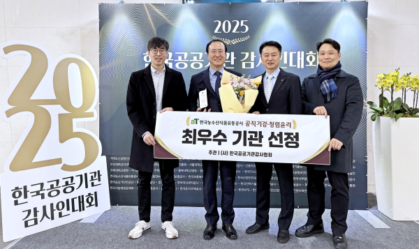 2025 한국공공기관감사인대회 수상 기념사진 * aT 전종화 상임감사(좌측 2번째)