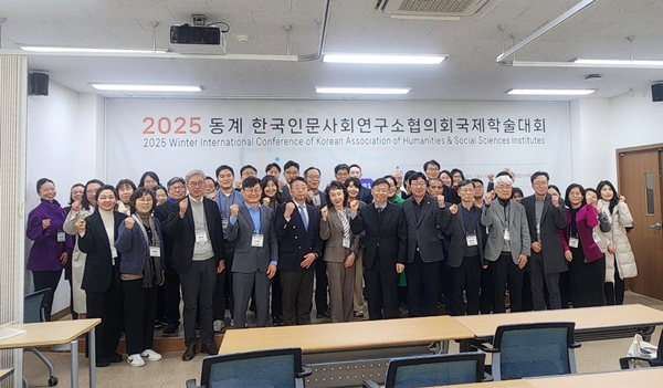 한국인문사회연구소협의회 학술대회