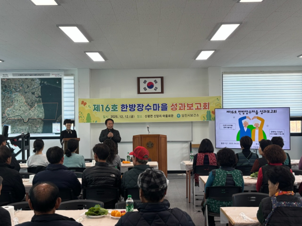 한방장수마을 성과보고회