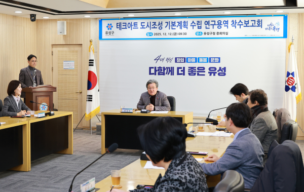 지난 12일 유성구청 화상회의실에서 열린 ‘유성구 테크아트 도시 조성 기본계획 수립 연구용역 착수보고회’