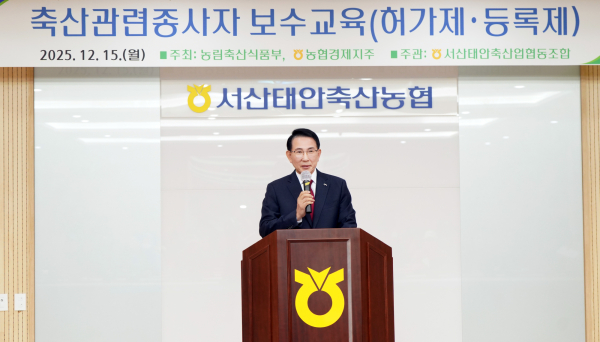 지난 15일 음암면 축산종합센터에서 열린 ‘2025년 축산 관련 종사자 보수교육’ 진행 모습