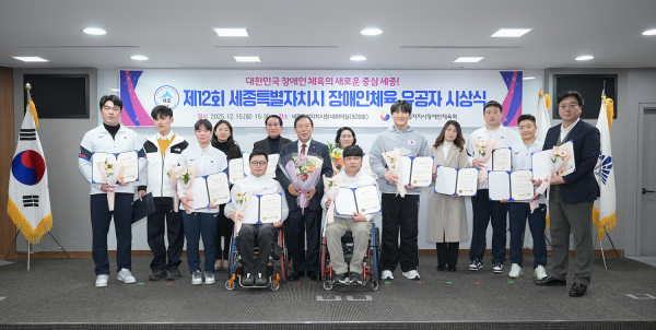 지난 15일, ‘제12회 세종시 장애인체육 유공자 시상식’ 행사 기념사진