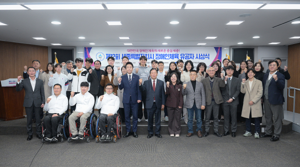 지난 15일 시청 세종실에서 ‘제12회 세종시 장애인체육 유공자 시상식’ 행사 단체사진