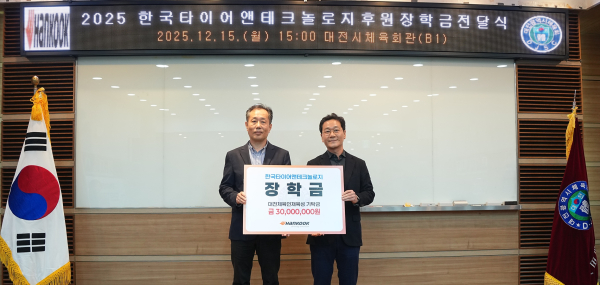 (좌측부터) 한국타이어앤테크놀로지 김주형 문화담당 상무, 이승찬 대전시체육회장