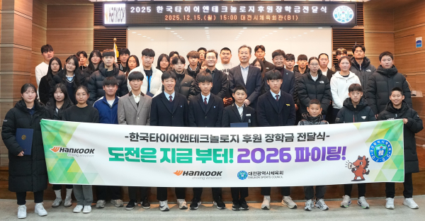 한국타이어, 2025 대전시 우수 체육선수 장학금 전달식 기념사진