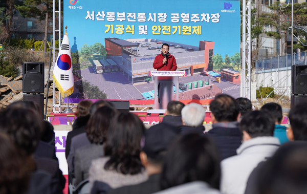 지난 12일  ‘서산동부전통시장 공영주차장’ 기공식 개최 모습